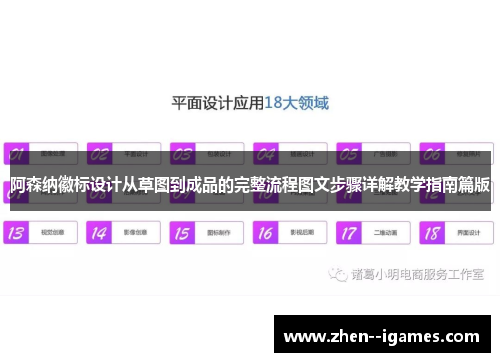 阿森纳徽标设计从草图到成品的完整流程图文步骤详解教学指南篇版