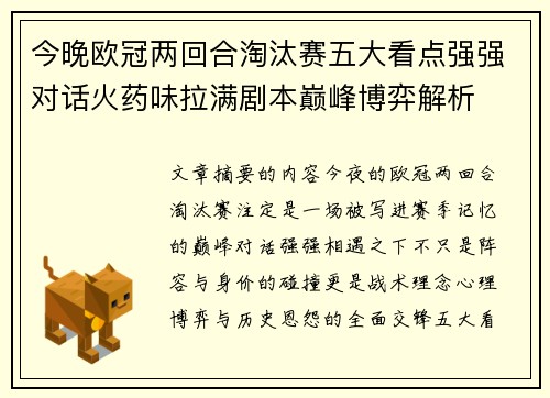 今晚欧冠两回合淘汰赛五大看点强强对话火药味拉满剧本巅峰博弈解析