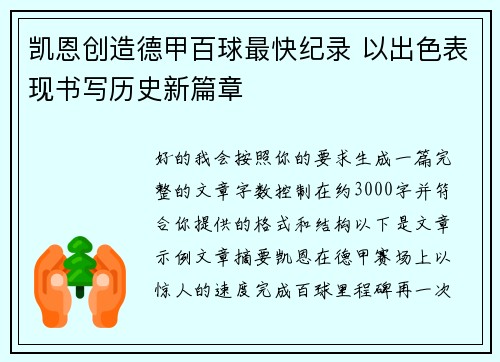 凯恩创造德甲百球最快纪录 以出色表现书写历史新篇章 凯恩创造德甲百球最快纪录 以出色表现书写历史新篇章