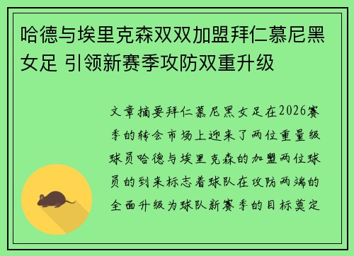哈德与埃里克森双双加盟拜仁慕尼黑女足 引领新赛季攻防双重升级 哈德与埃里克森双双加盟拜仁慕尼黑女足 引领新赛季攻防双重升级