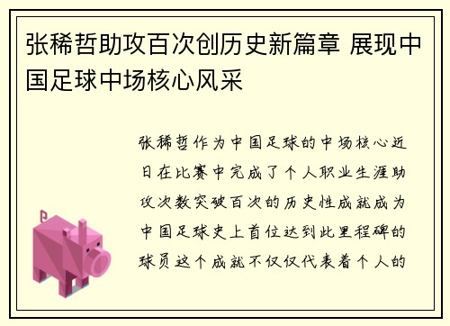张稀哲助攻百次创历史新篇章 展现中国足球中场核心风采 张稀哲助攻百次创历史新篇章 展现中国足球中场核心风采