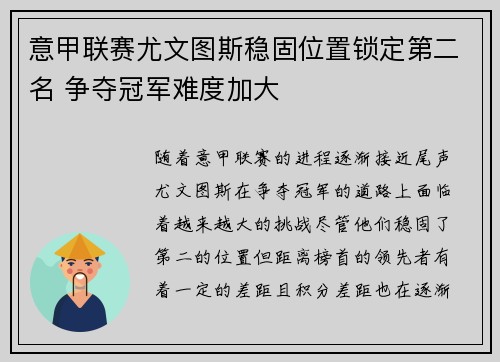 意甲联赛尤文图斯稳固位置锁定第二名 争夺冠军难度加大