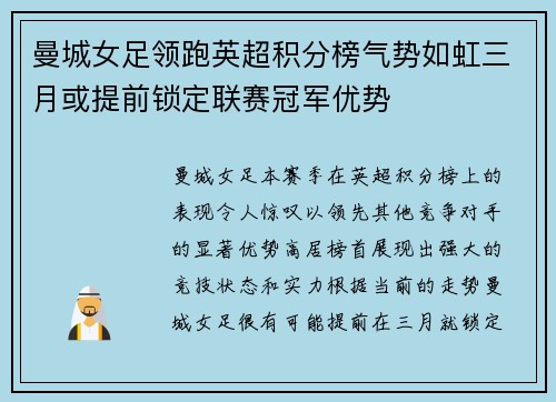 曼城女足领跑英超积分榜气势如虹三月或提前锁定联赛冠军优势 曼城女足领跑英超积分榜气势如虹三月或提前锁定联赛冠军优势
